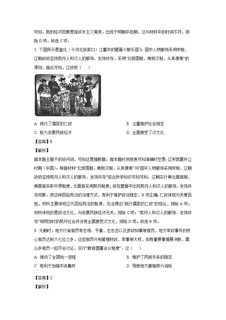 2024~2025学年安徽省宿州市高一上学期期末考试历史试卷（解析版）第3页
