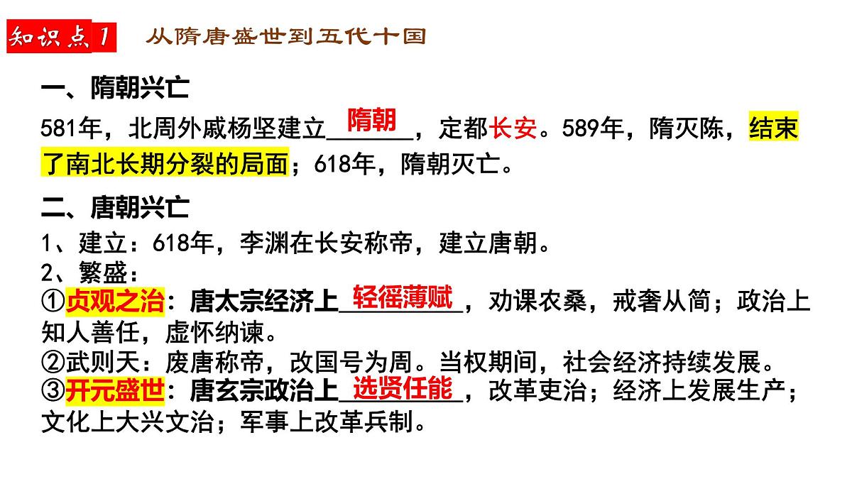 2025届高三历史一轮复习课件  从隋唐盛世到五代十国第5页