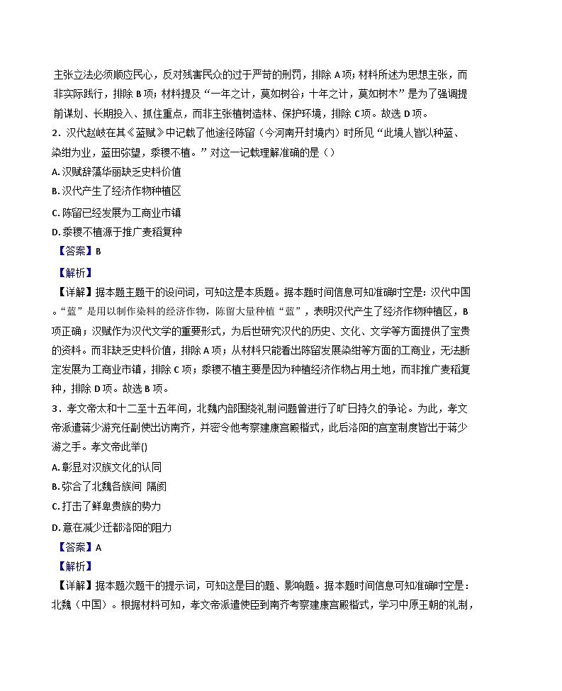 2025届江苏省苏州市九校高三下学期决胜高考大联考历史试题（解析版）第2页