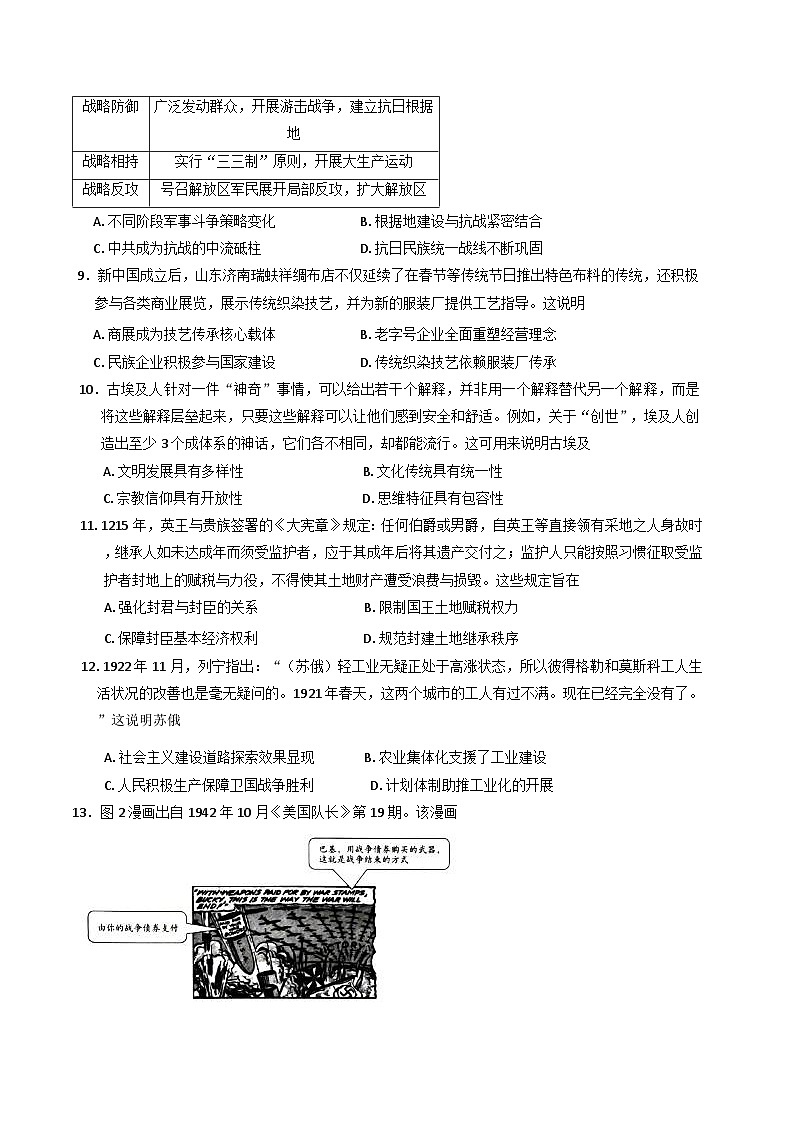海南省2024-2025学年高三下学期考学业水平诊断(三)历史试题（含解析）第3页