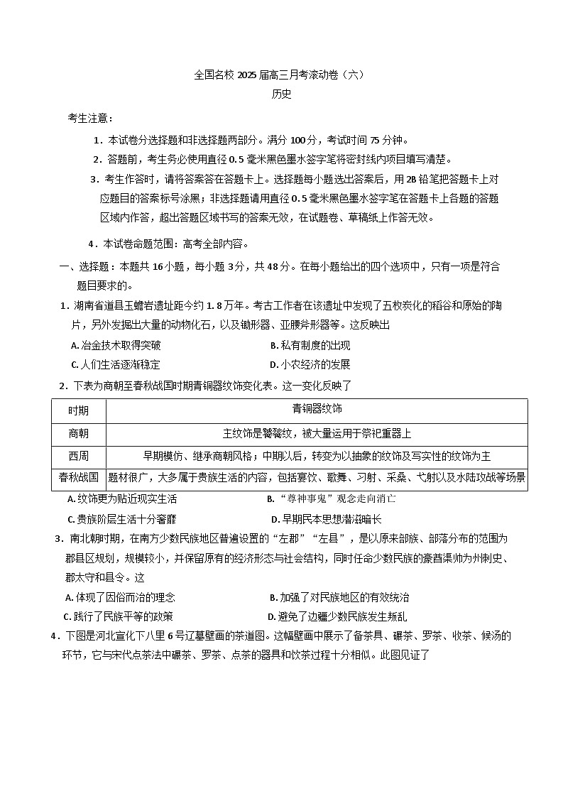 河南省信阳市商城县丰集高级中学2024-2025学年高三下学期开学考试历史试题(含解析)第1页
