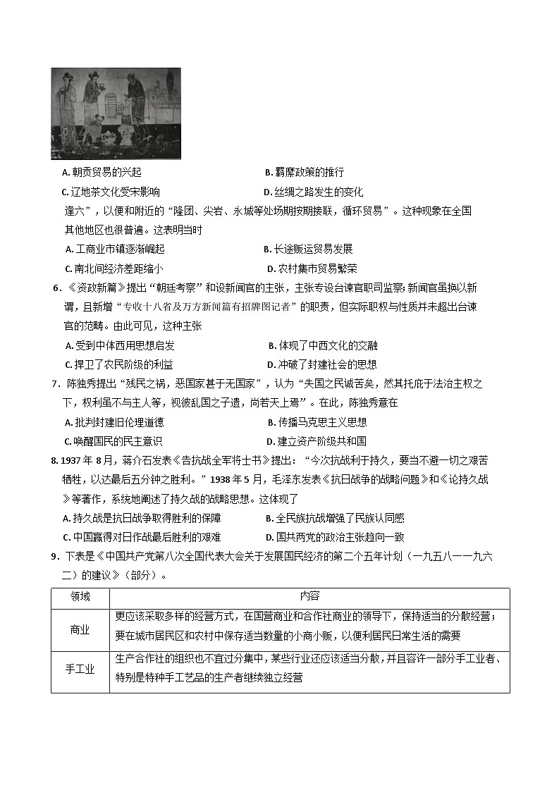 河南省信阳市商城县丰集高级中学2024-2025学年高三下学期开学考试历史试题(含解析)第2页