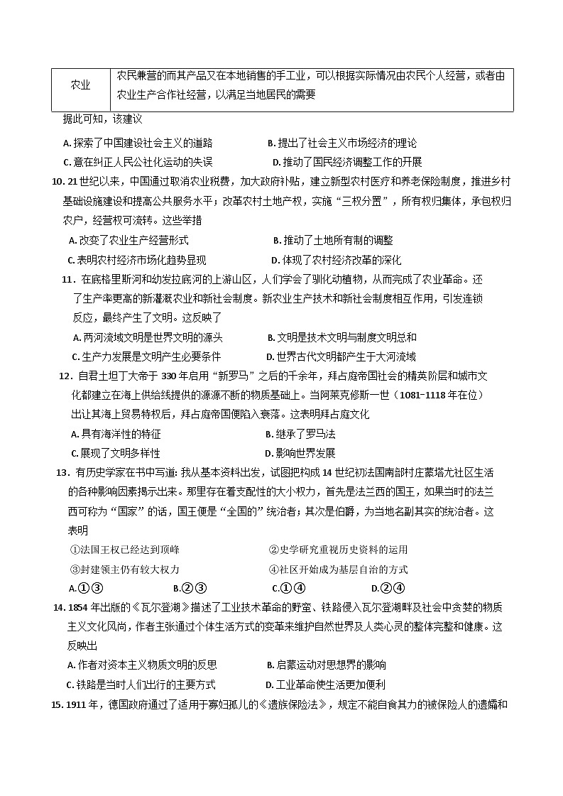 河南省信阳市商城县丰集高级中学2024-2025学年高三下学期开学考试历史试题(含解析)第3页
