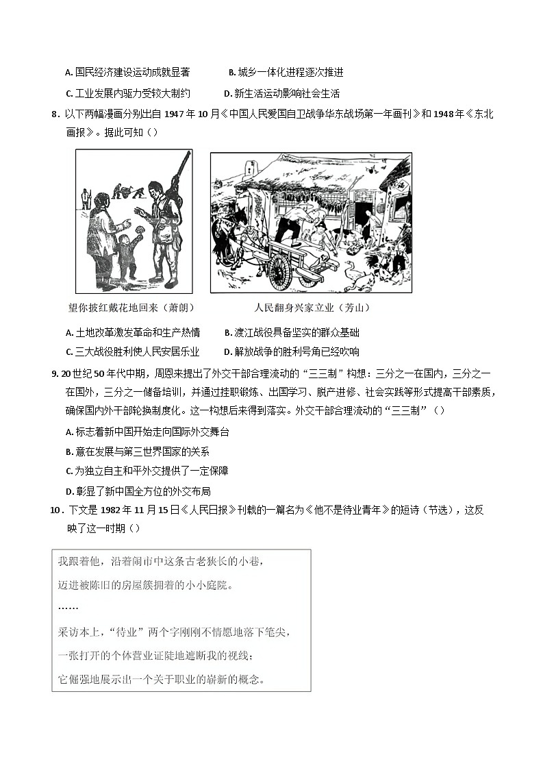 河南省郑州外国语学校2024-2025学年高三下学期调研考试（八）历史试卷第3页