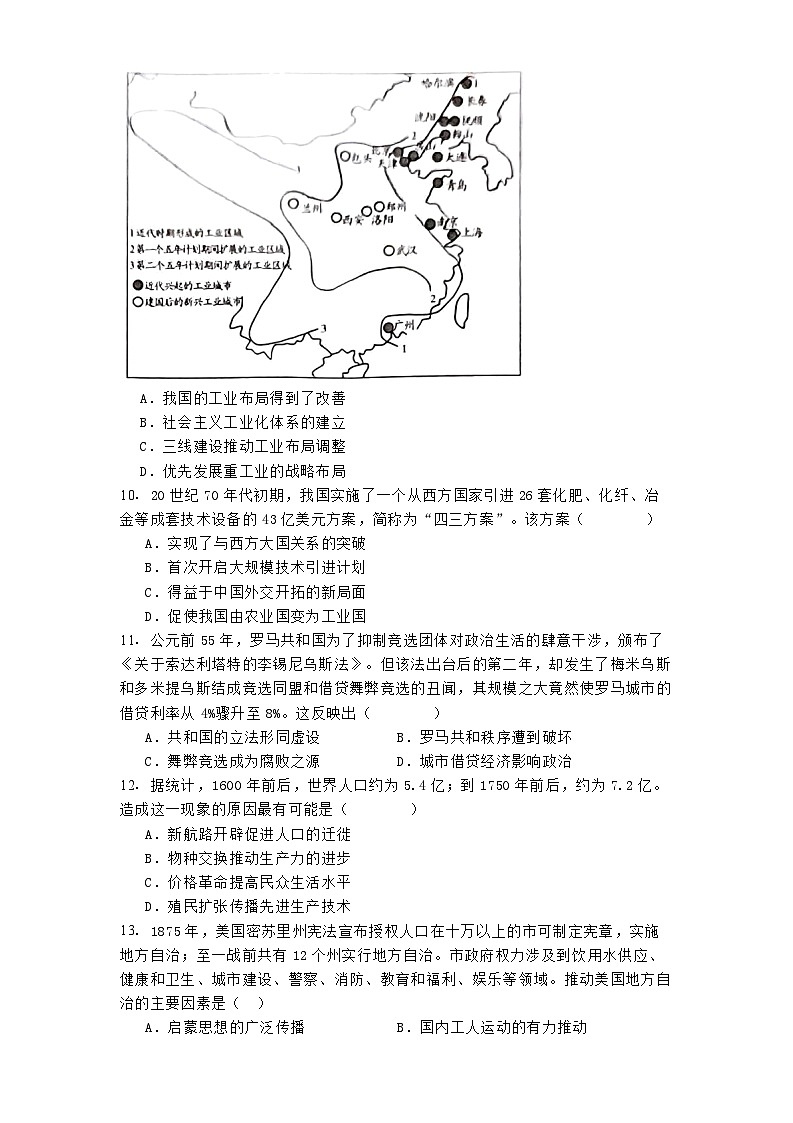 湖南省示范性高中2024-2025学年高二下学期2月联考历史试题第3页