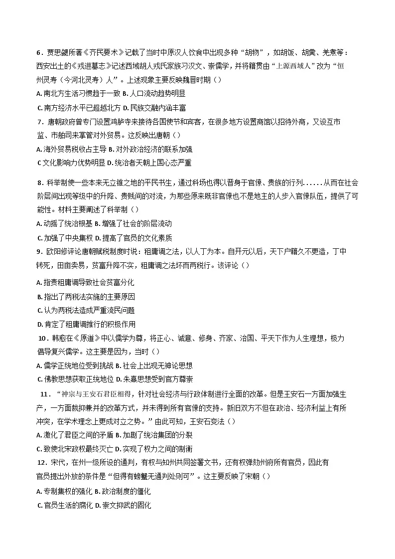 辽宁省抚顺市第一中学2024-2025学年度高一下学期开学考试历史试题第2页