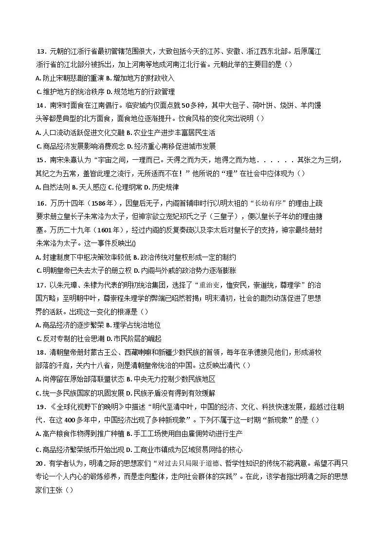辽宁省抚顺市第一中学2024-2025学年度高一下学期开学考试历史试题第3页