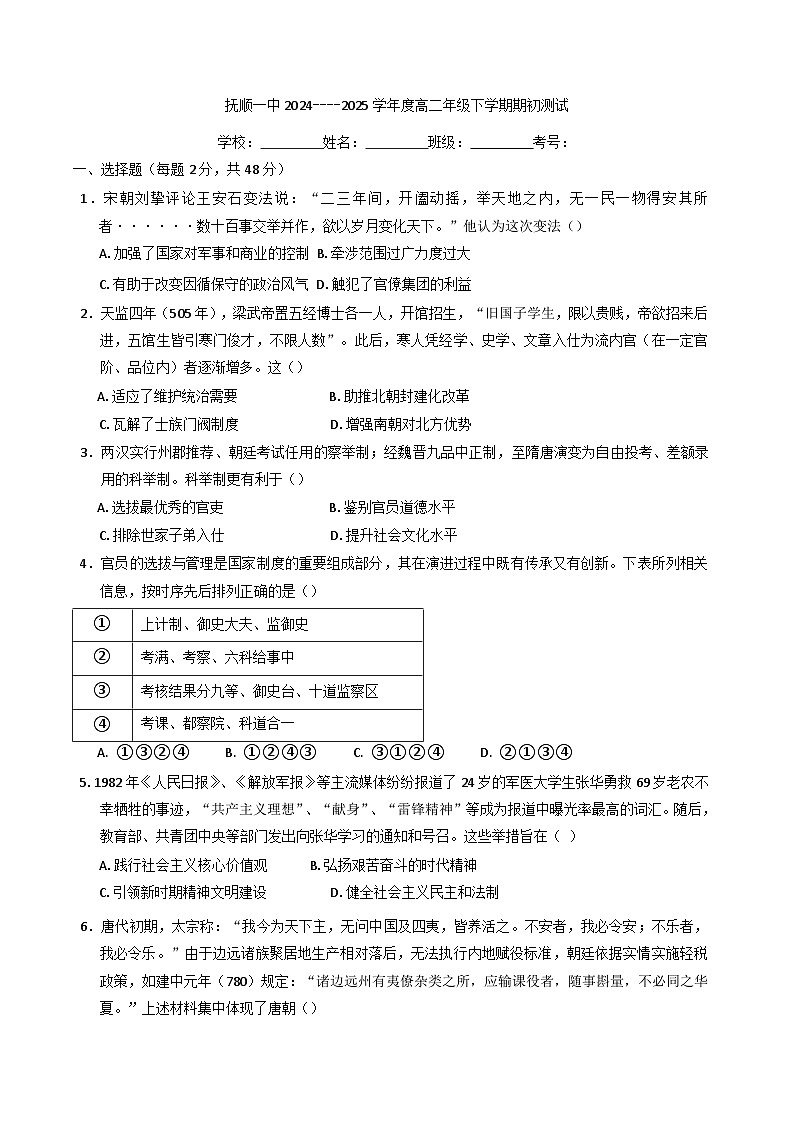 辽宁省抚顺市第一中学2024-2025学年高二下学期开学考试历史试题第1页