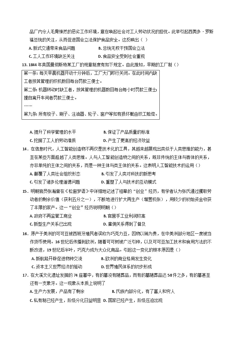 辽宁省抚顺市第一中学2024-2025学年高二下学期开学考试历史试题第3页