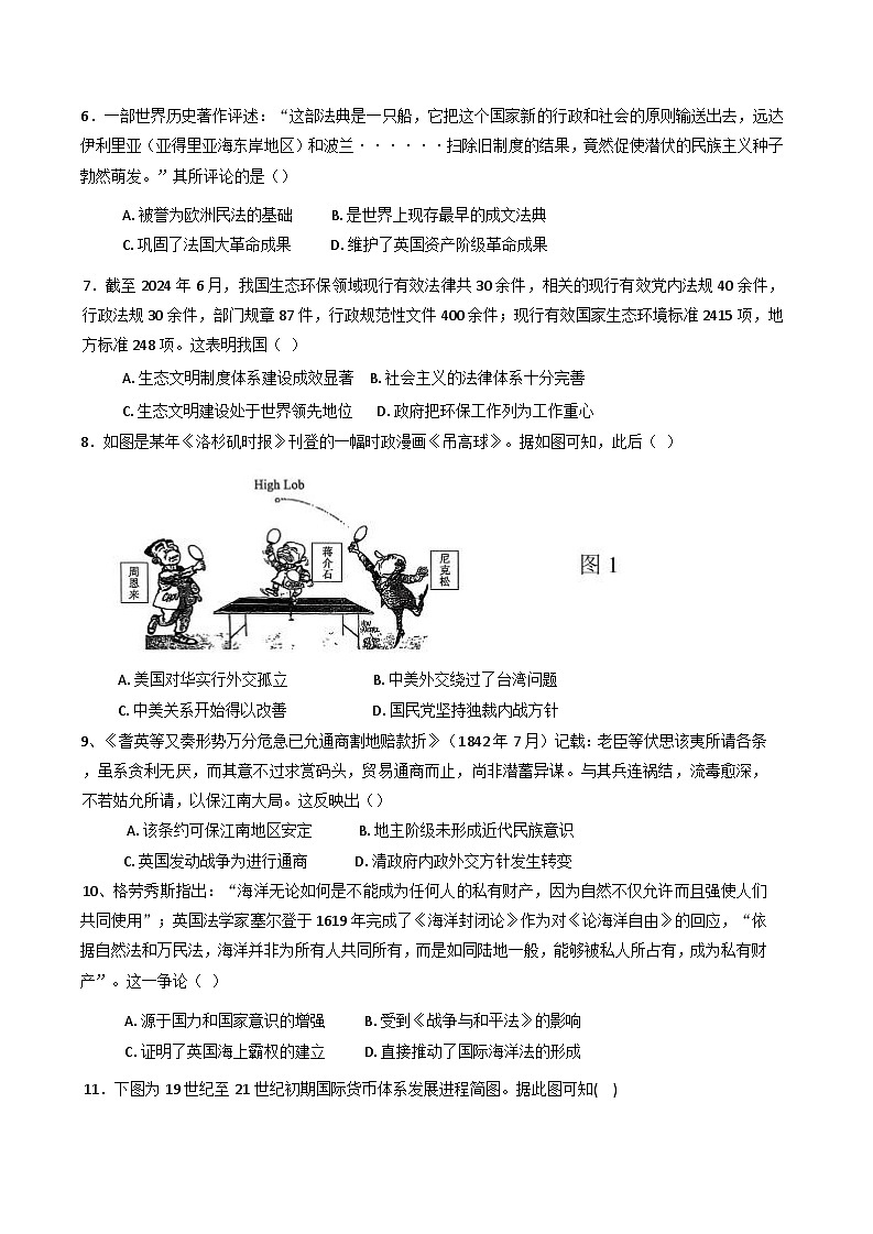 辽宁省七校协作体2024-2025学年高二下学期3月联考历史试卷（含解析）第2页