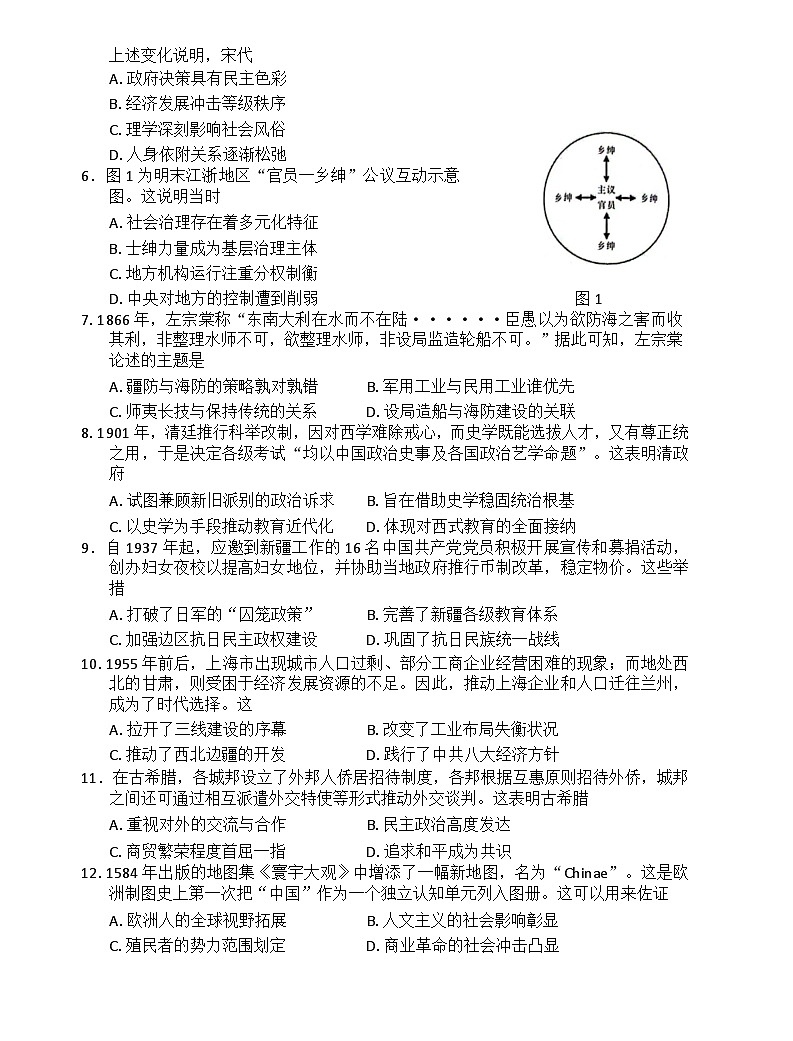 2025届广东省江门市一模考试历史试题第2页