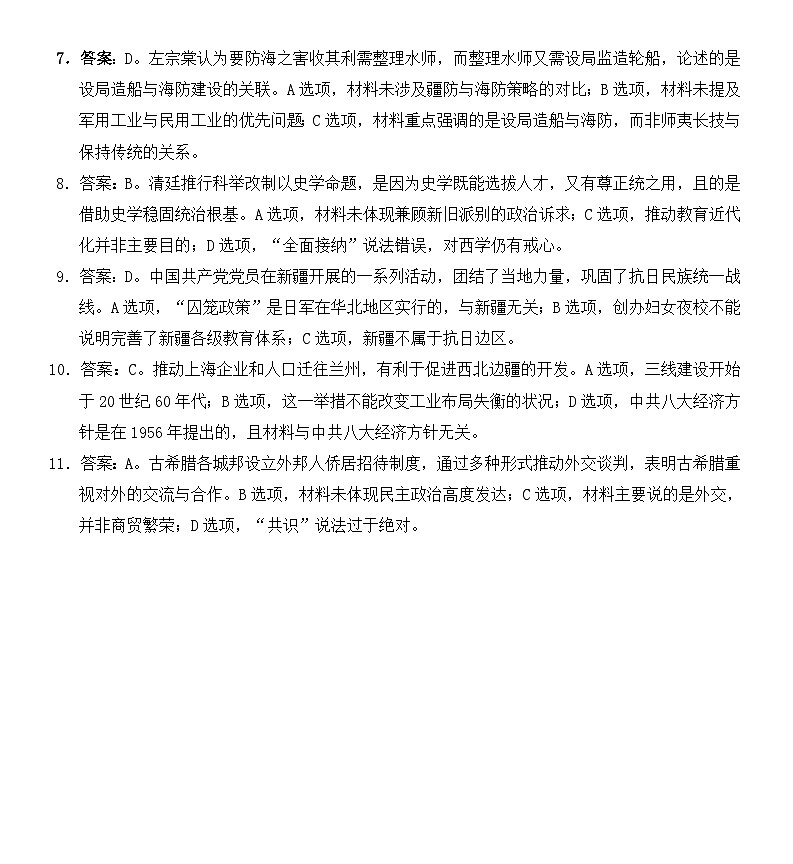 2025届广东省江门市一模考试历史试题答案第2页