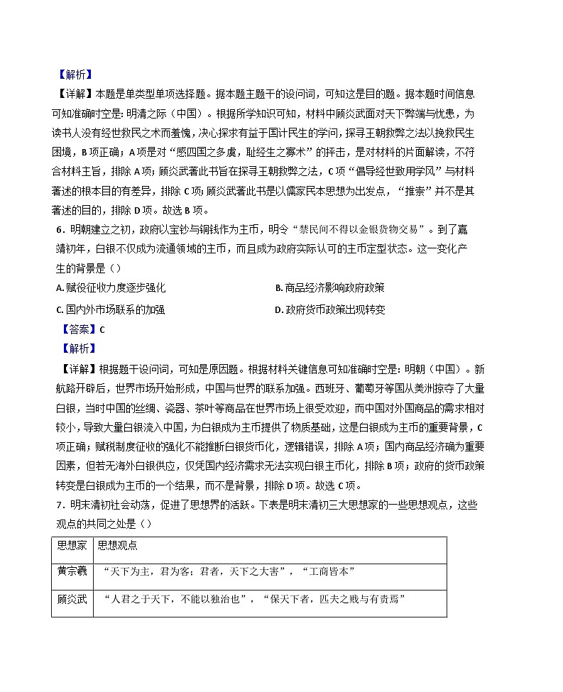 安徽省定远县民族学校2024-2025学年高三下学期第二次联考历史试题（解析版）第3页