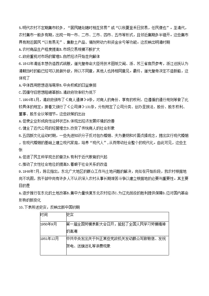 辽宁省名校联盟2024-2025学年高三下学期3月考考后强化历史试卷（解析版）第2页