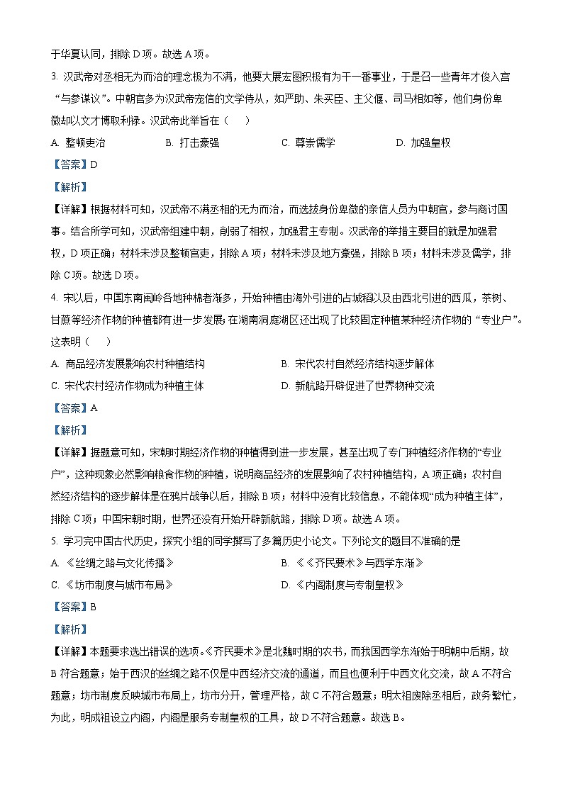 甘肃省兰州第一中学2024-2025学年高一下学期开学考试历史试题（解析版）第2页