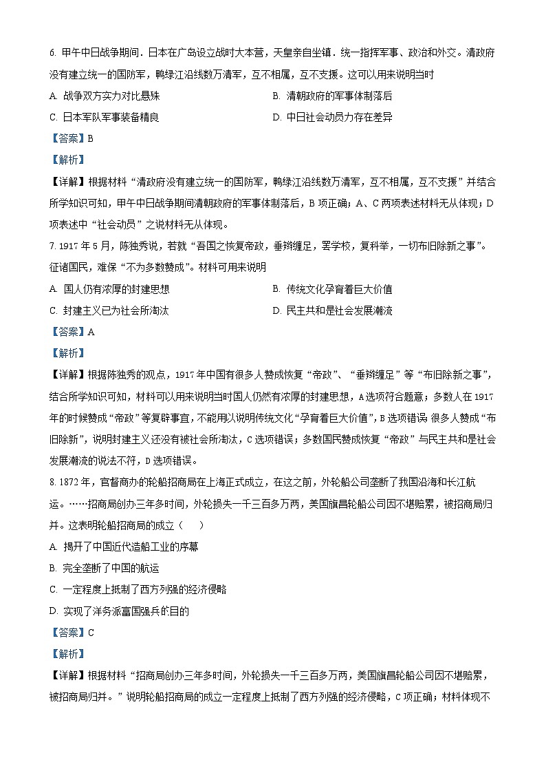 甘肃省兰州第一中学2024-2025学年高一下学期开学考试历史试题（解析版）第3页
