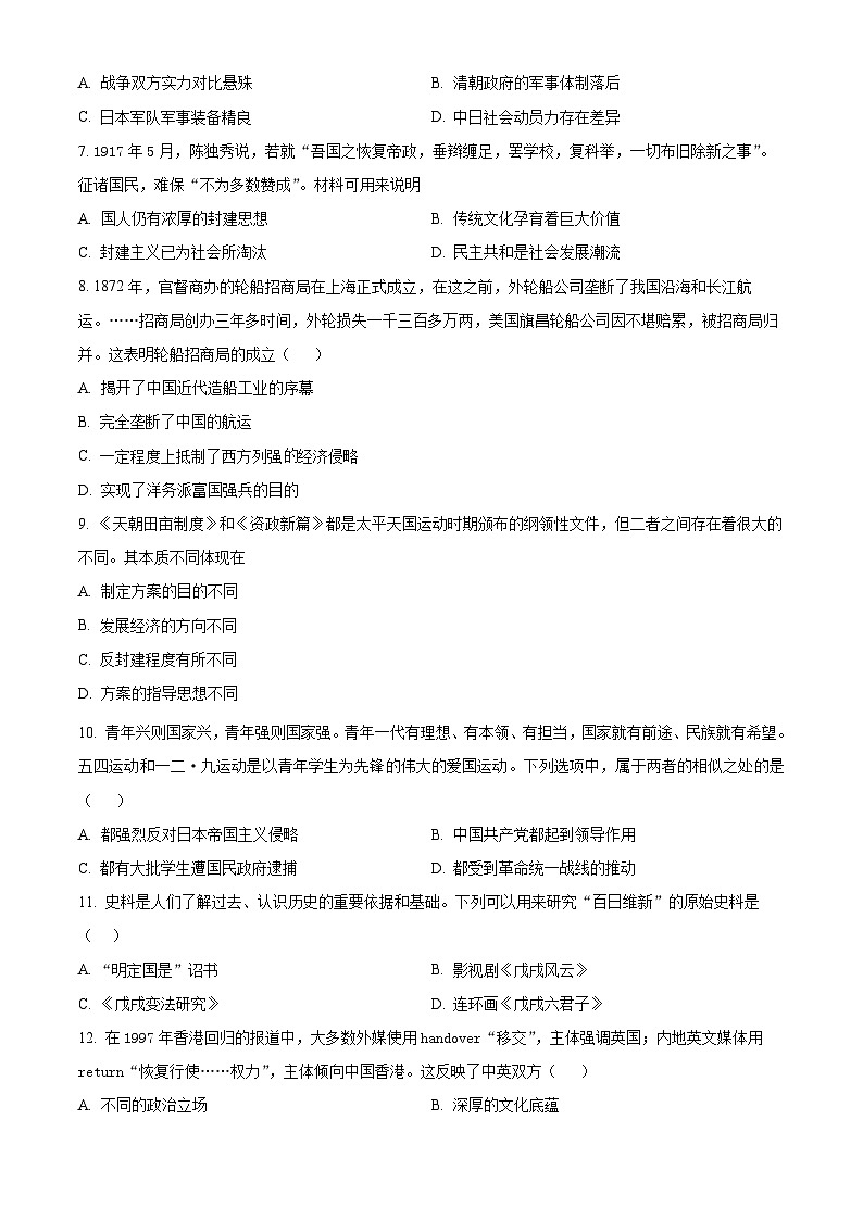 甘肃省兰州第一中学2024-2025学年高一下学期开学考试历史试题（原卷版）第2页