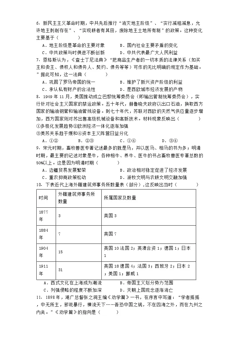 天津市第一0二中学2024-2025学年高三下学期开学考试历史试题第2页
