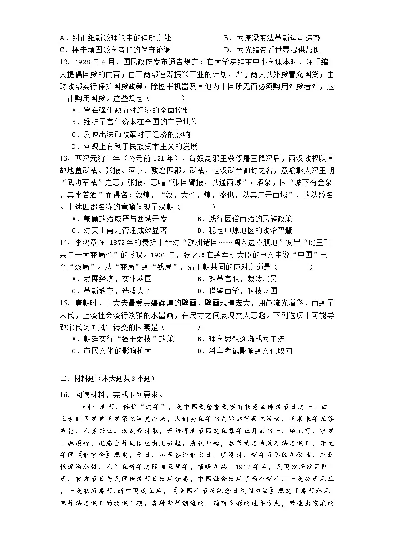天津市第一0二中学2024-2025学年高三下学期开学考试历史试题第3页