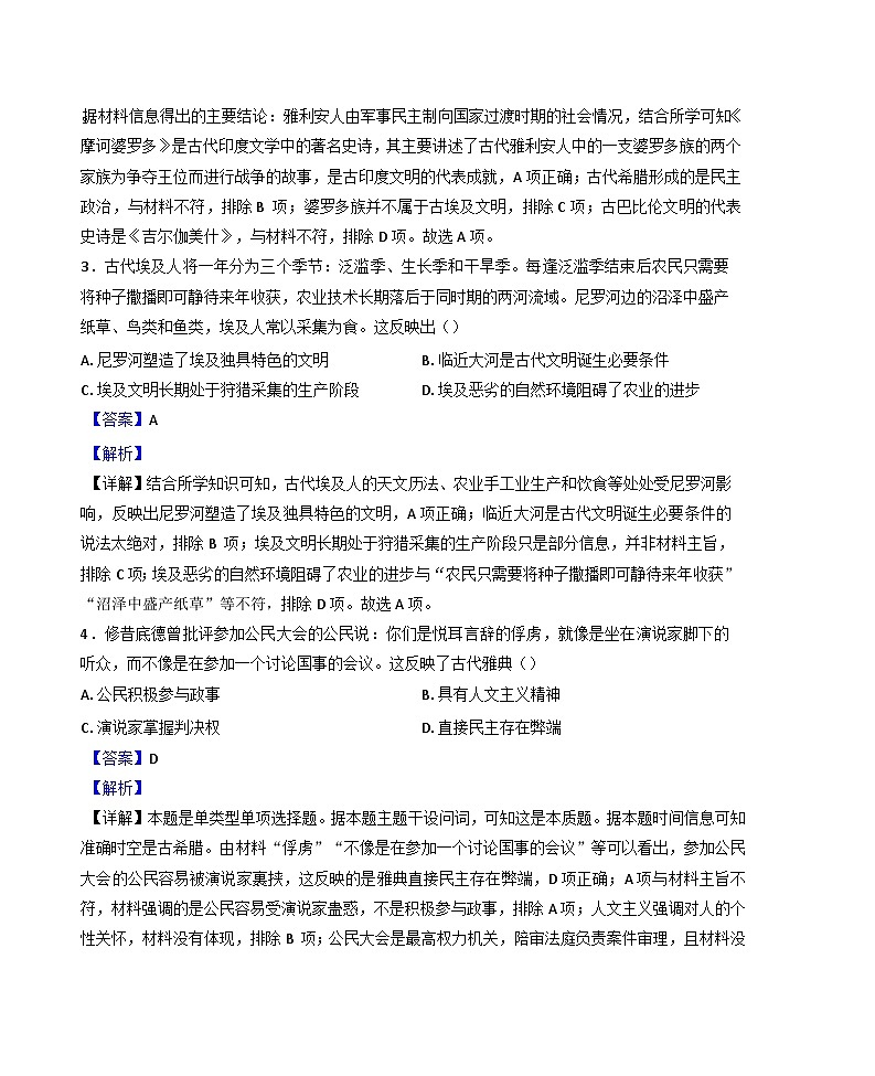 浙江省宁波中学2024-2025学年高一下学期3月月考历史试题(解析版)第2页