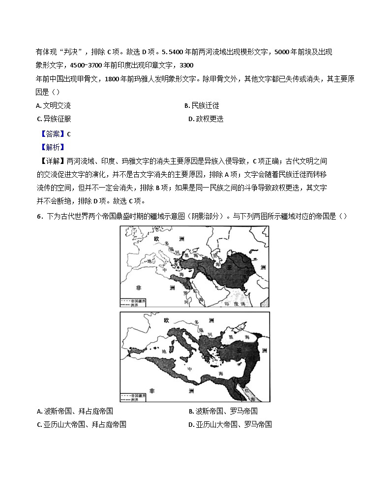 浙江省宁波中学2024-2025学年高一下学期3月月考历史试题(解析版)第3页