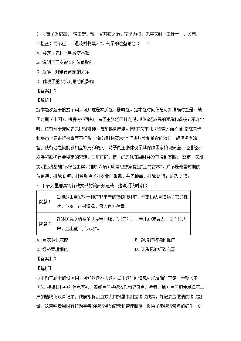 2024~2025学年山西省阳泉市高二上学期期末考试历史试卷（解析版）第2页