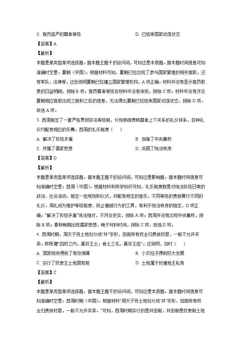2024~2025学年辽宁省锦州市某校高一上学期期中质量检测历史试卷（解析版）第2页