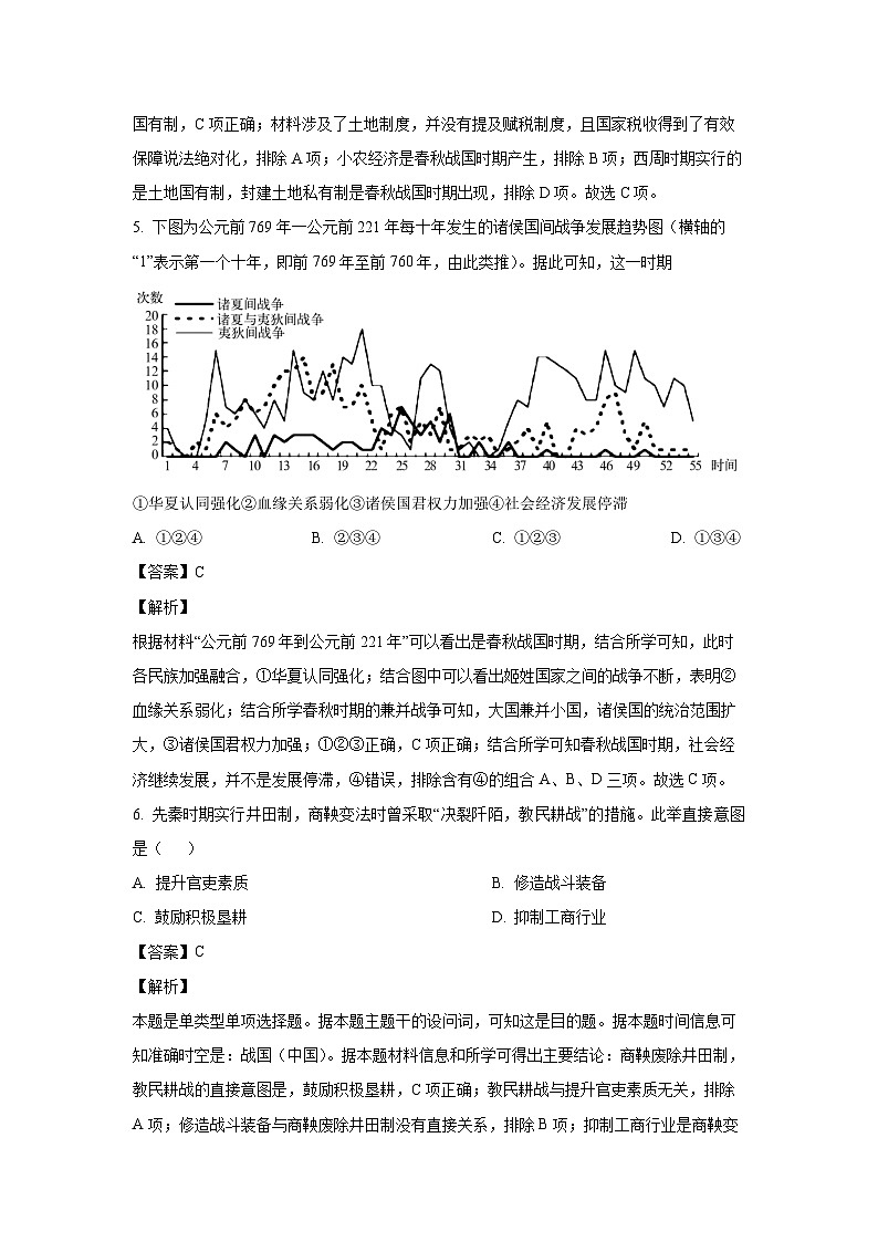 2024~2025学年辽宁省锦州市某校高一上学期期中质量检测历史试卷（解析版）第3页