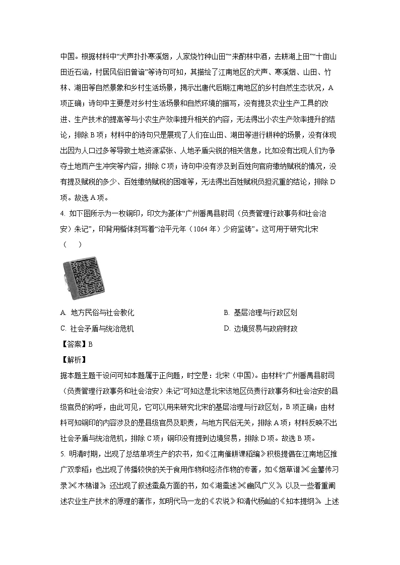 2024~2025学年福建省部分学校高三下学期2月联考历史试卷（解析版）第3页