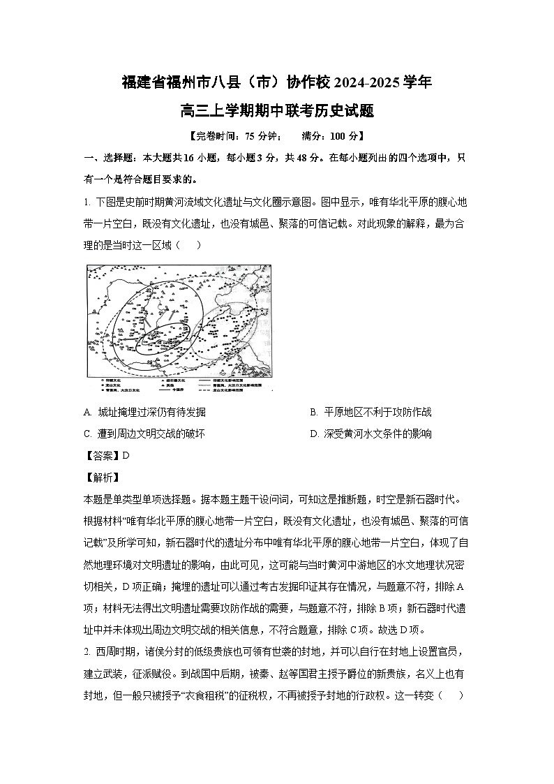 2024~2025学年福建省福州市八县（市）协作校高三上学期期中联考历史试卷（解析版）第1页