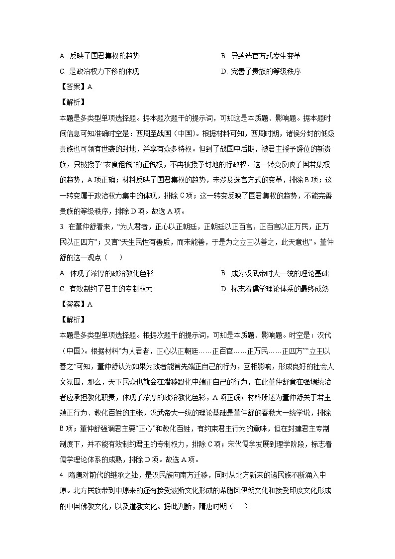 2024~2025学年福建省福州市八县（市）协作校高三上学期期中联考历史试卷（解析版）第2页