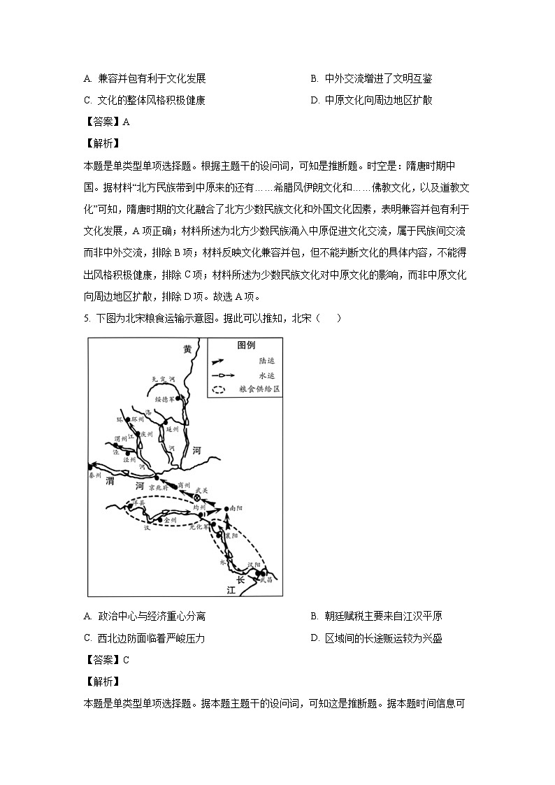 2024~2025学年福建省福州市八县（市）协作校高三上学期期中联考历史试卷（解析版）第3页