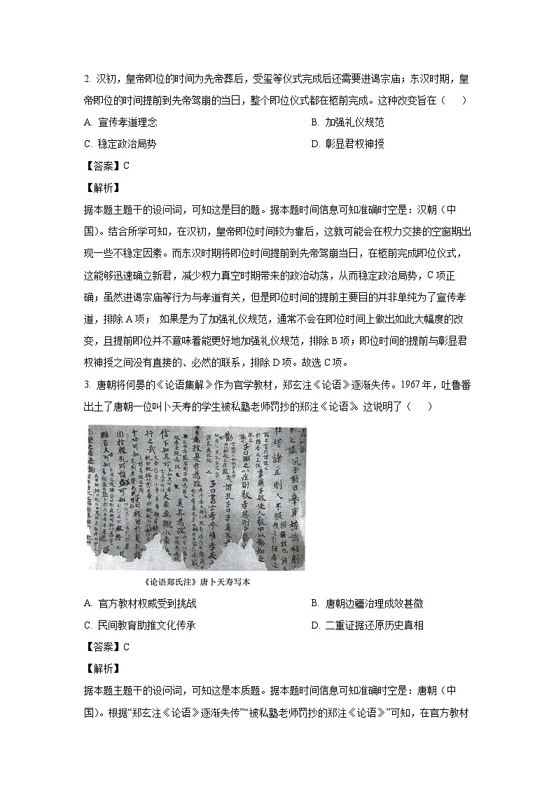 2024~2025学年福建省名校联盟高三上学期期中考试历史试卷（解析版）第2页
