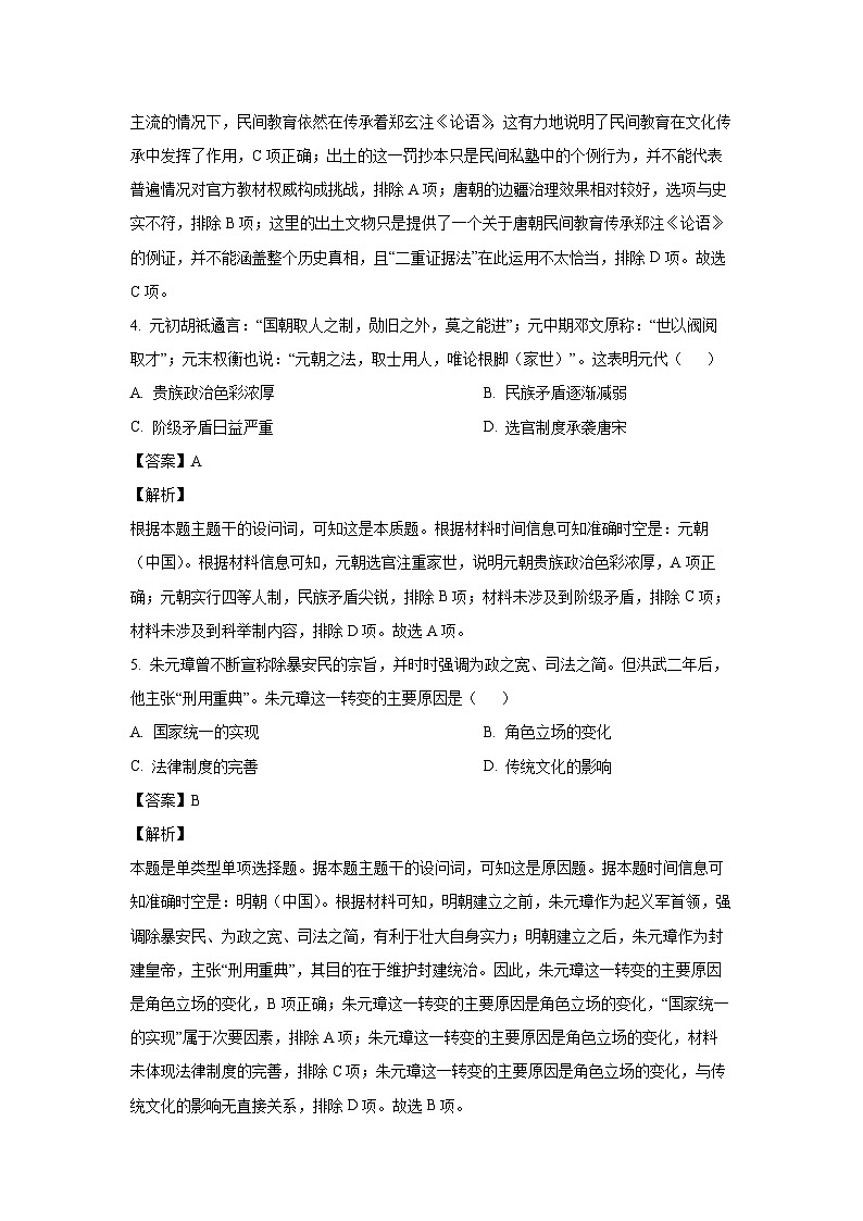 2024~2025学年福建省名校联盟高三上学期期中考试历史试卷（解析版）第3页