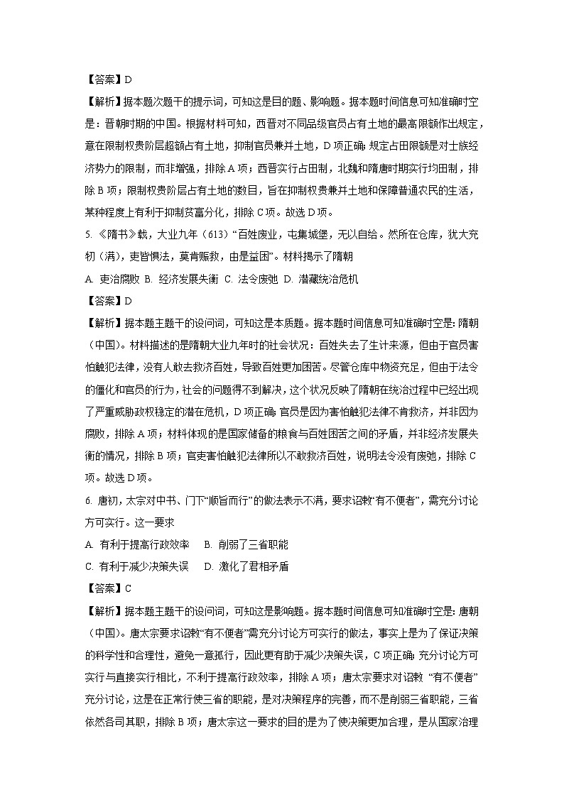 2024~2025学年福建省厦门市高一上学期期末质量检测历史试卷（解析版）第3页