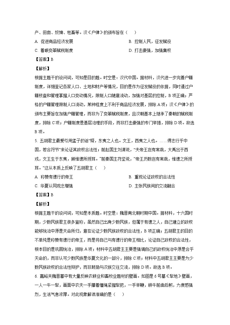 2024~2025学年福建省三明市沙县区四校高一上学期期中联考历史试卷（解析版）第3页