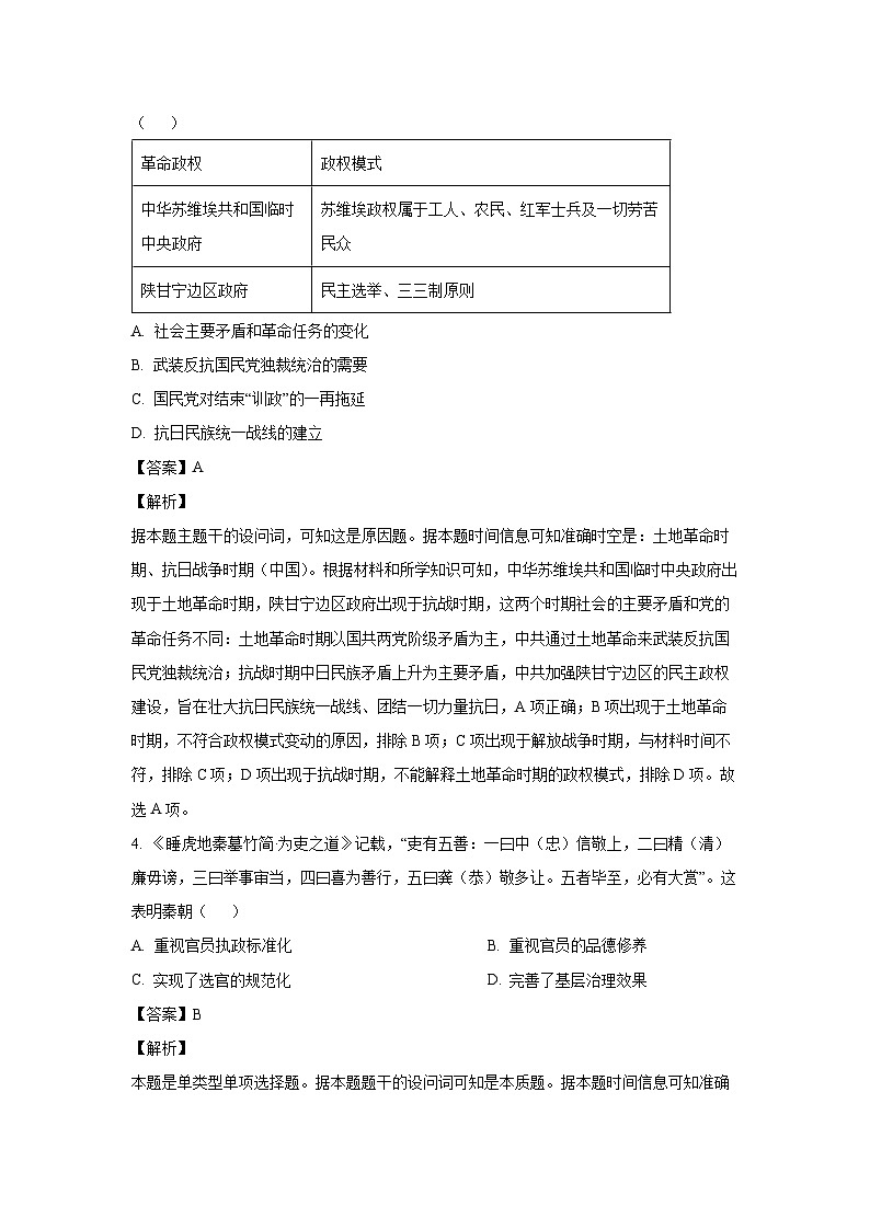 2024~2025学年福建省三明市四校高二上学期期中联考 历史试卷（解析版）第2页