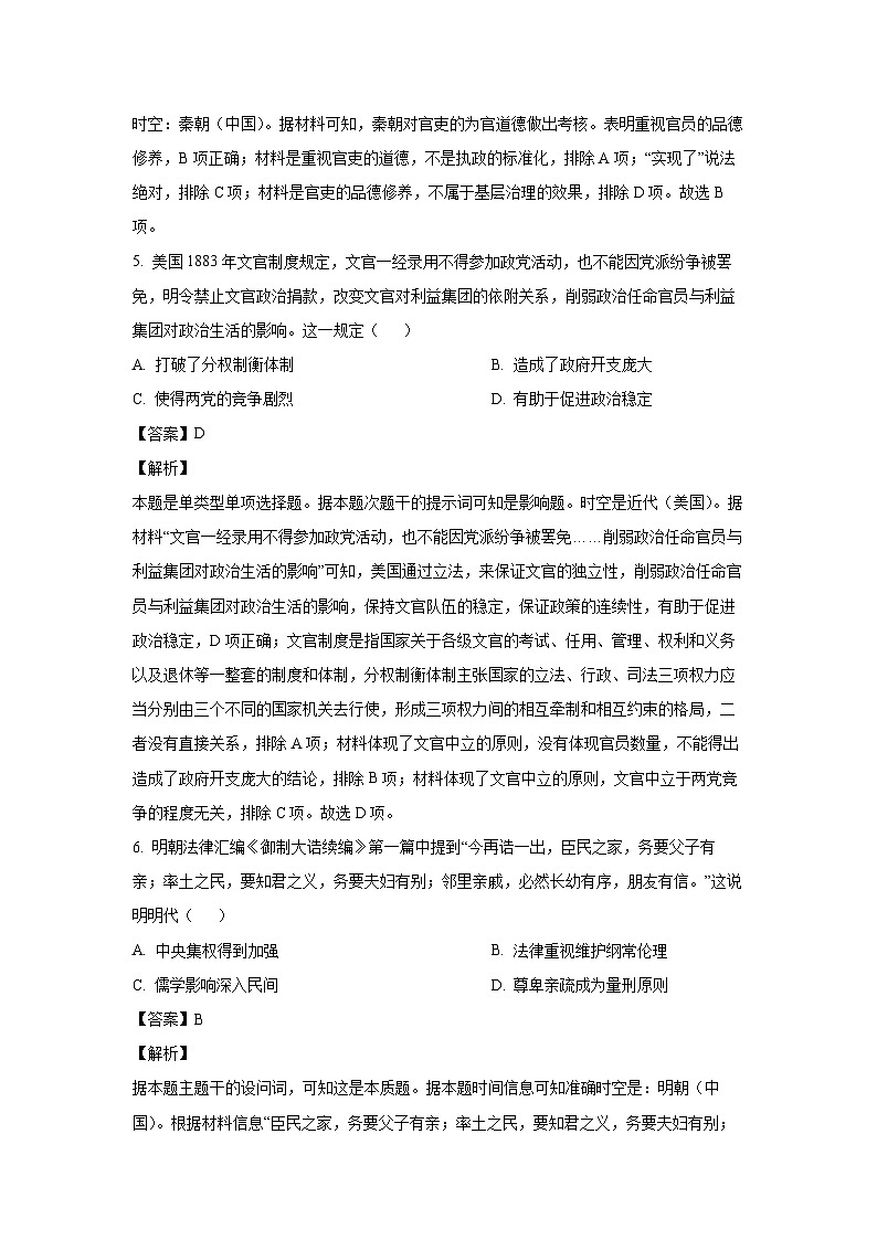 2024~2025学年福建省三明市四校高二上学期期中联考 历史试卷（解析版）第3页