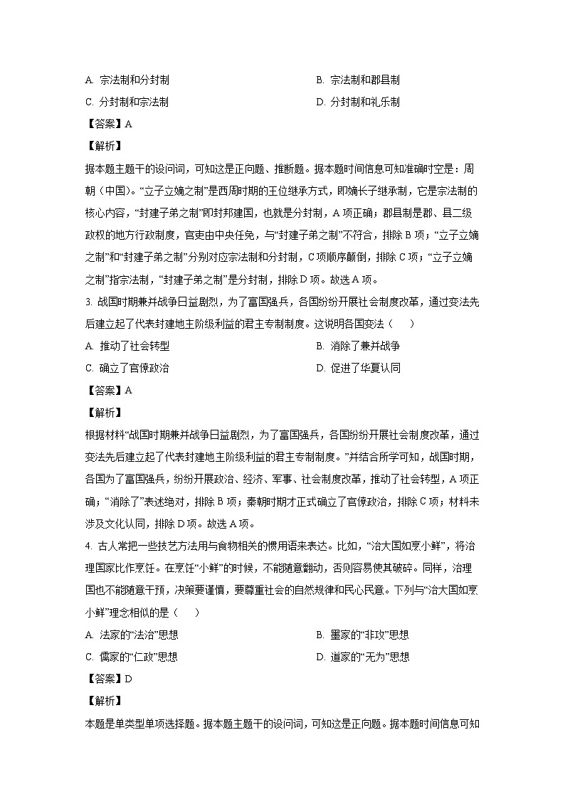 2024~2025学年湖南省郴州市高一上学期期末教学质量监测历史试卷（解析版）第2页