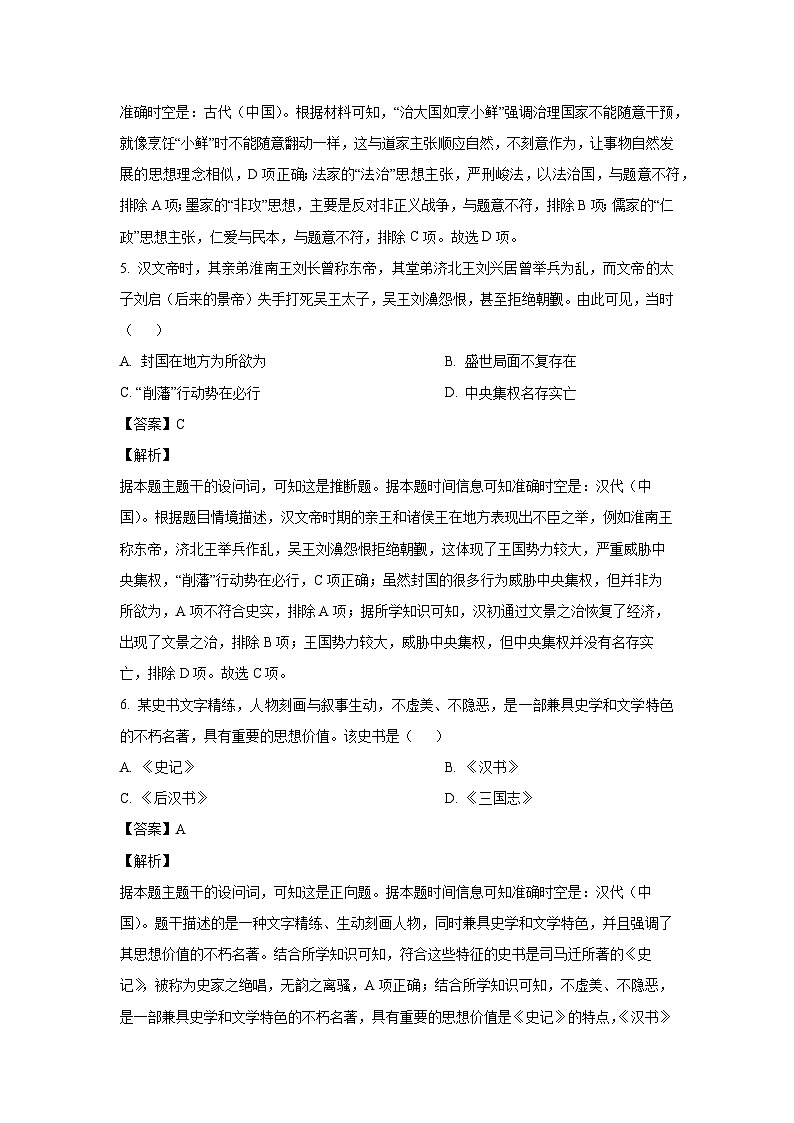 2024~2025学年湖南省郴州市高一上学期期末教学质量监测历史试卷（解析版）第3页