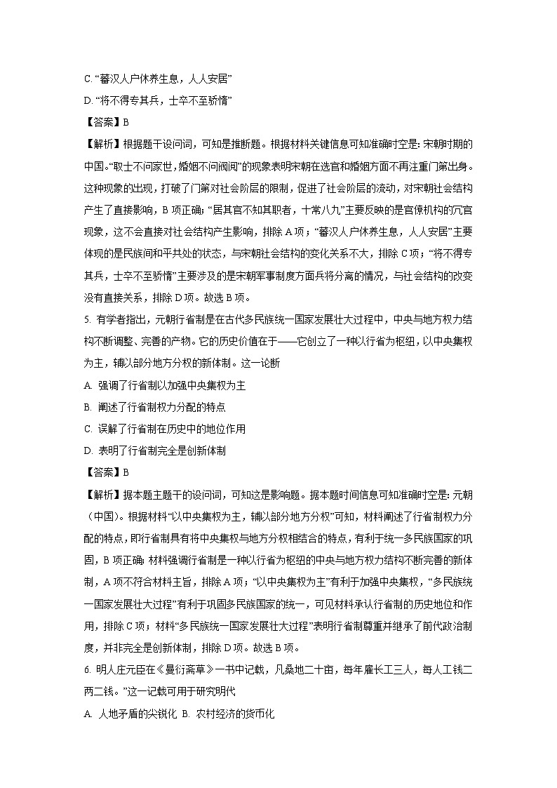 2024~2025学年湖南省湘潭市高一上学期期末考试历史试卷（解析版）第3页