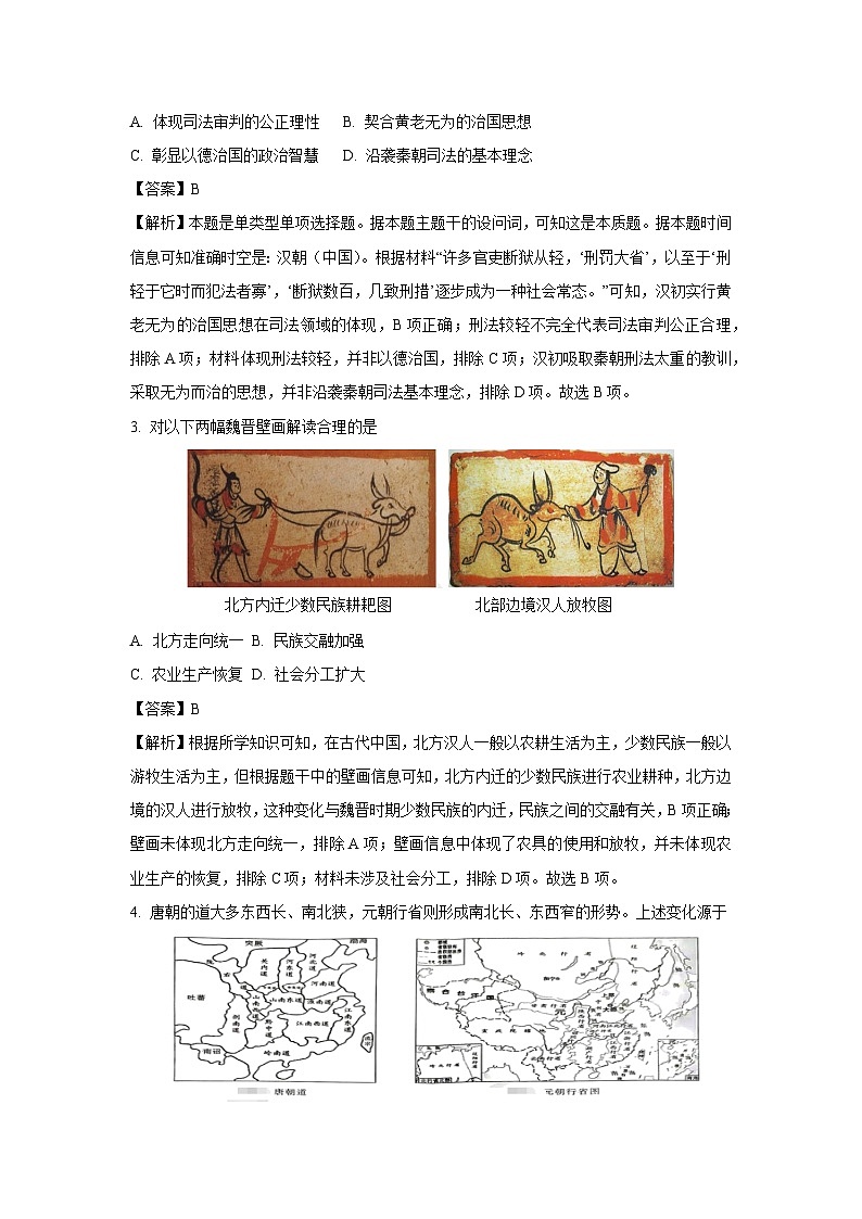 2024~2025学年湖北省武汉市高一上学期期末质量检测历史试卷（解析版）第2页
