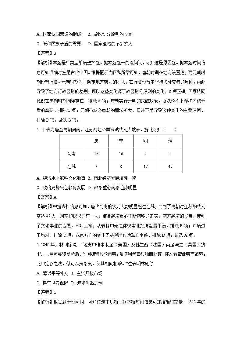 2024~2025学年湖北省武汉市高一上学期期末质量检测历史试卷（解析版）第3页