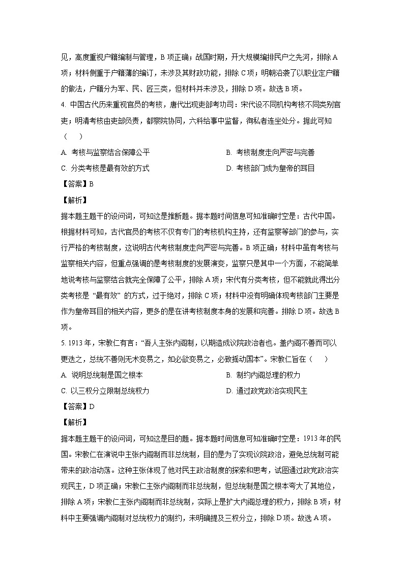 2024~2025学年浙江省温州市高二上学期期末教学质量统一检测（B卷）历史试卷（解析版）第3页