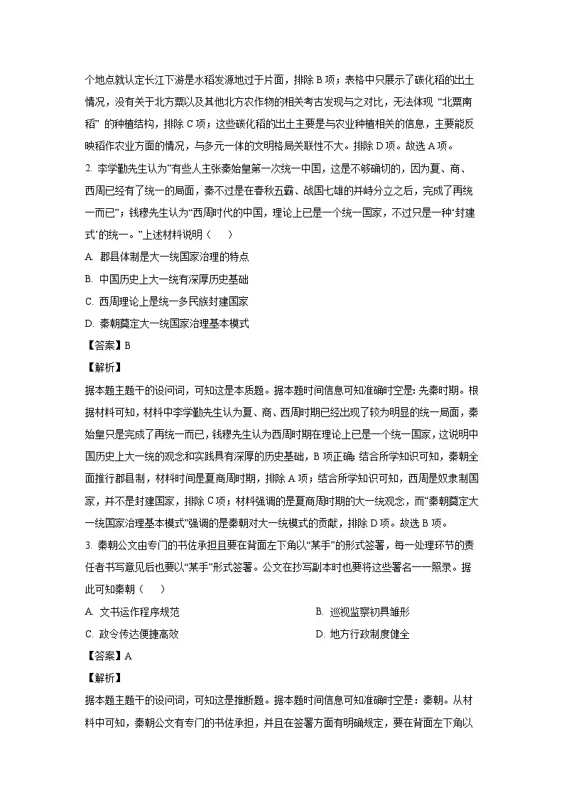 2024~2025学年浙江省温州市高二上学期期末教学质量统一检测（A卷）历史试卷（解析版）第2页