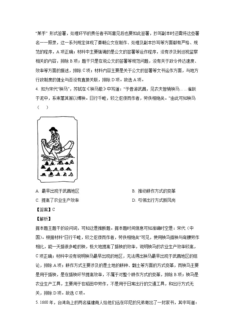 2024~2025学年浙江省温州市高二上学期期末教学质量统一检测（A卷） (1)历史试卷（解析版）第3页