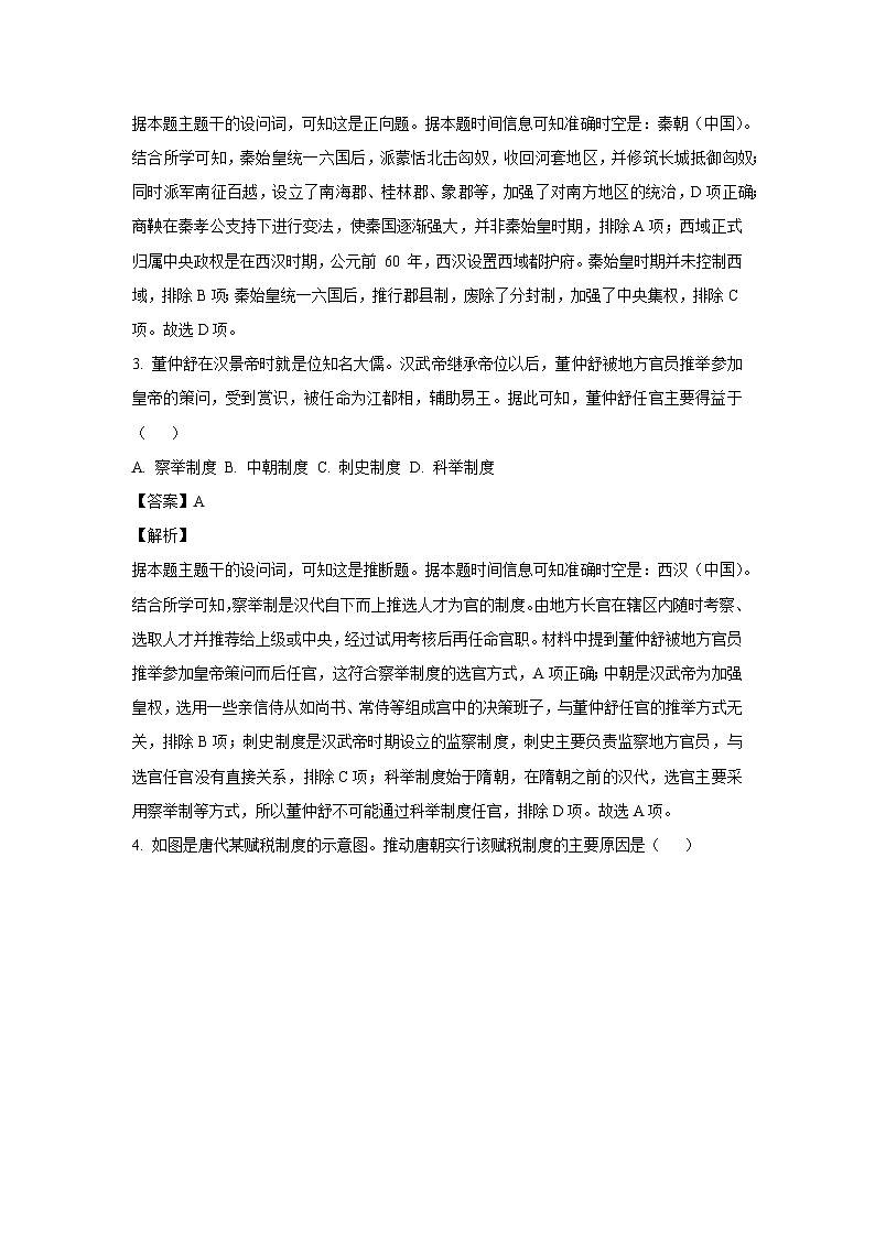 2024~2025学年浙江省杭州市高一上学期期末考试历史试卷（解析版）第2页