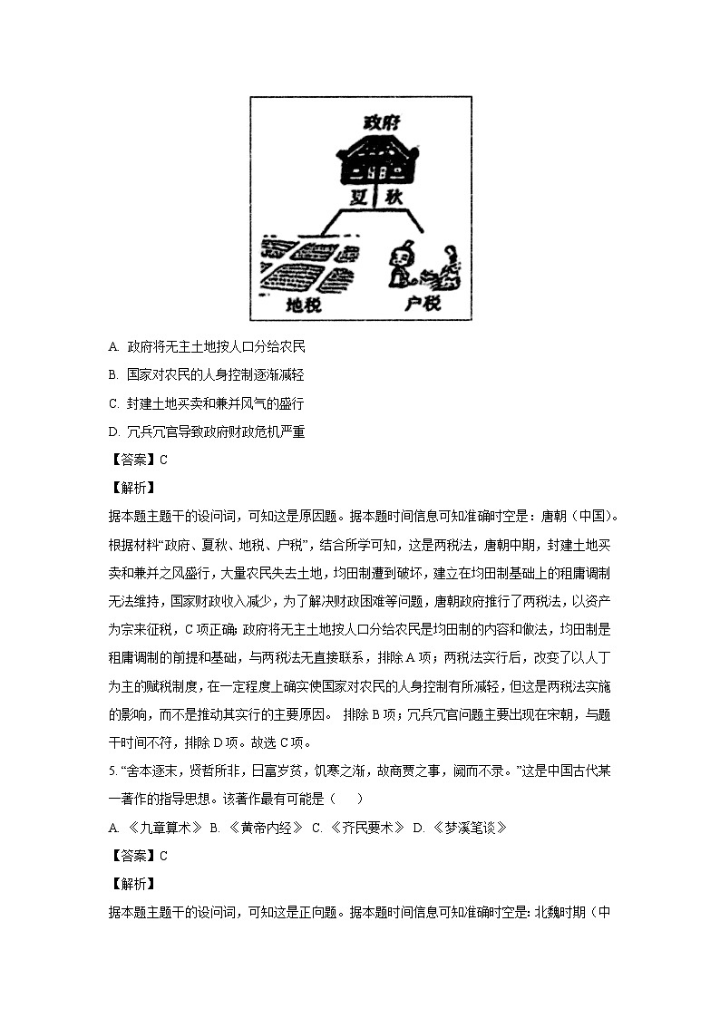 2024~2025学年浙江省杭州市高一上学期期末考试历史试卷（解析版）第3页