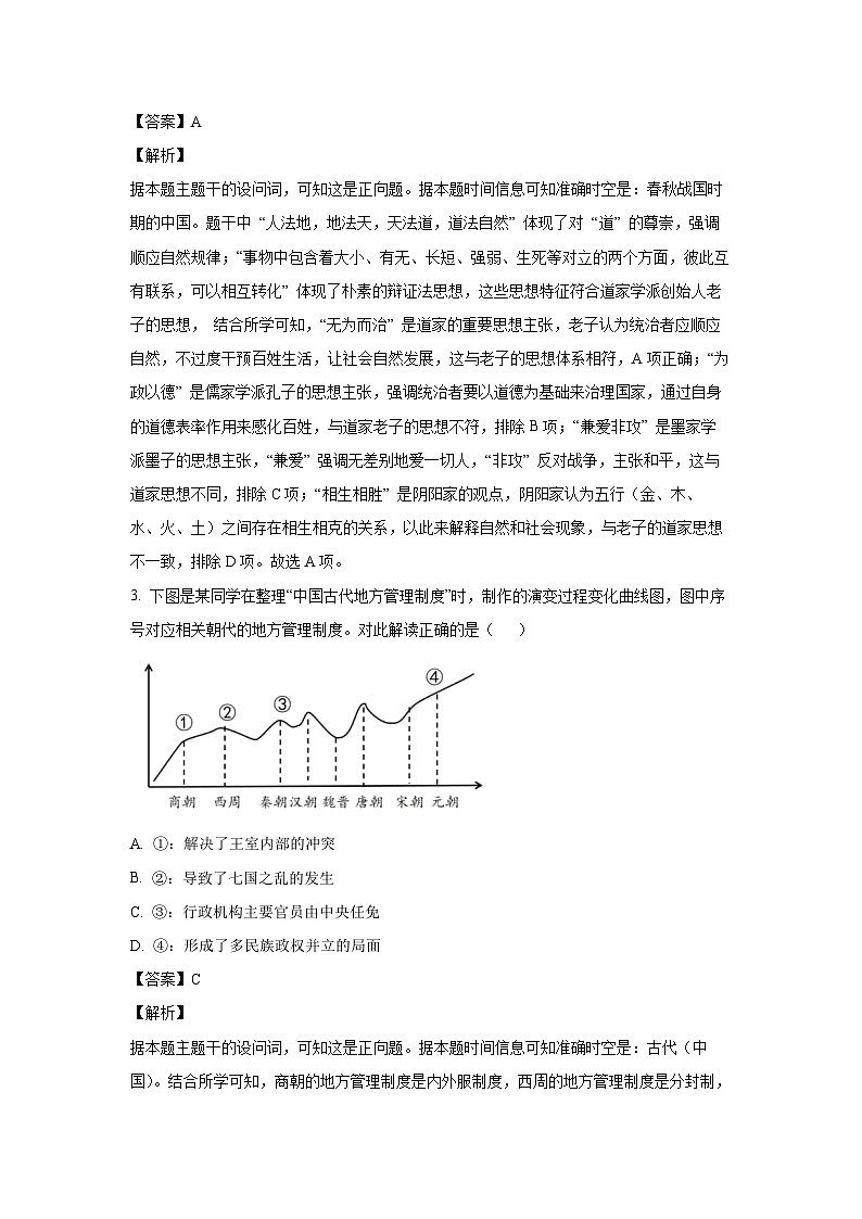 2024~2025学年浙江省丽水市高一上学期期末教学质量监控历史试卷（解析版）第2页