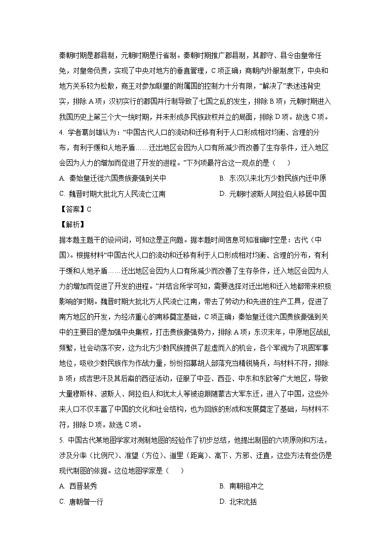 2024~2025学年浙江省丽水市高一上学期期末教学质量监控历史试卷（解析版）第3页